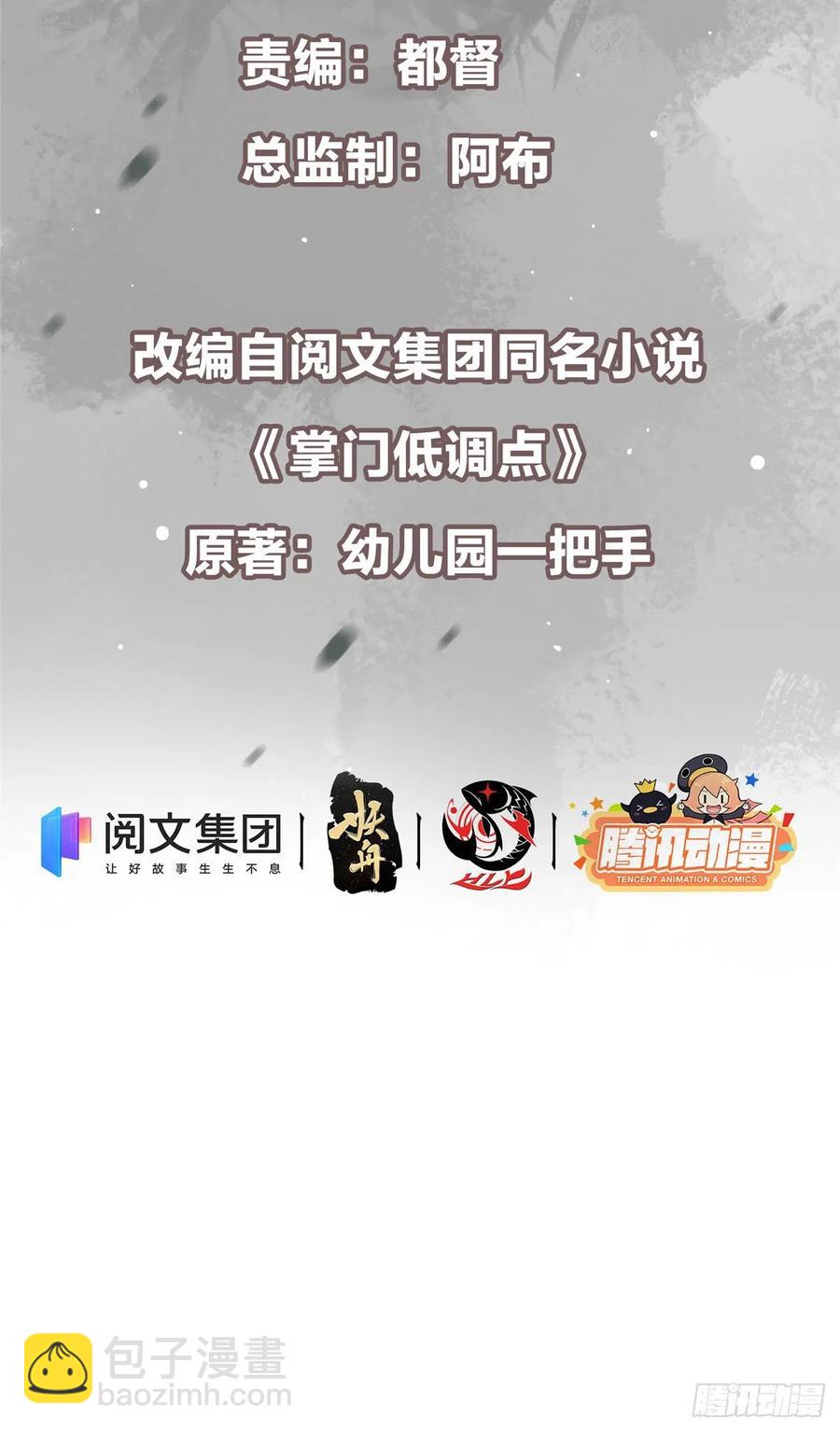 🍲掌门低调点 068 这按摩怎么不顶用 第3页
