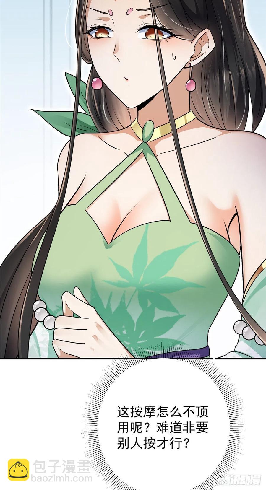 🍲掌门低调点 068 这按摩怎么不顶用 第32页