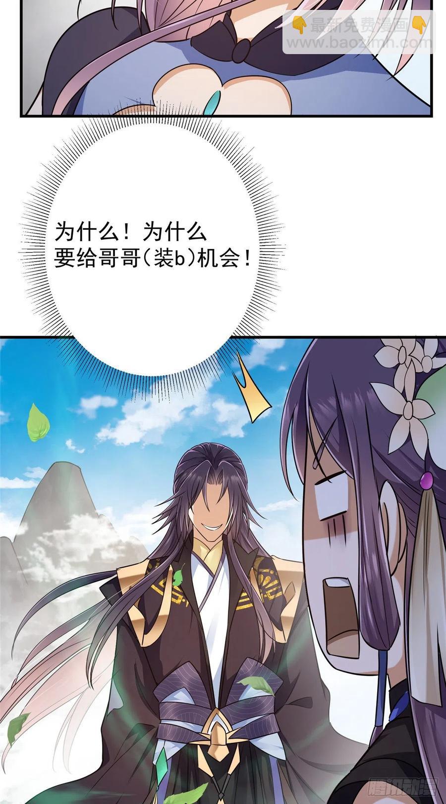 🍲掌门低调点 068 这按摩怎么不顶用 第38页