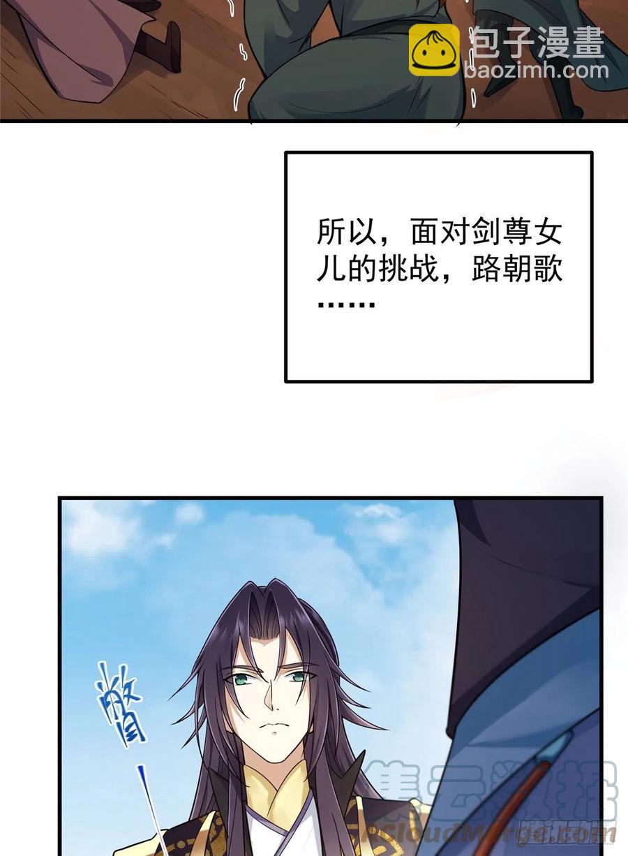 🍲掌门低调点 068 这按摩怎么不顶用 第7页