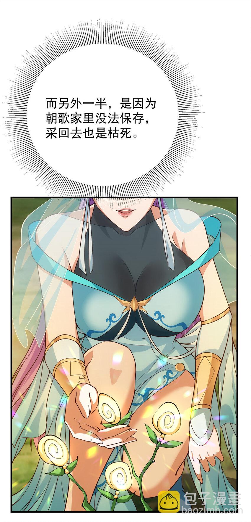 🍲掌门低调点 006 我的天地启灵！ 第11页