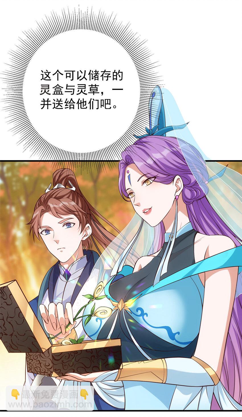 🍲掌门低调点 006 我的天地启灵！ 第12页
