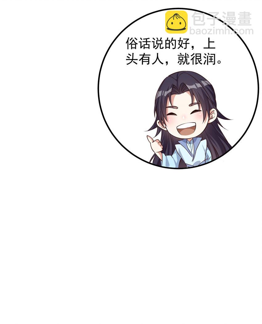 🍲掌门低调点 006 我的天地启灵！ 第13页