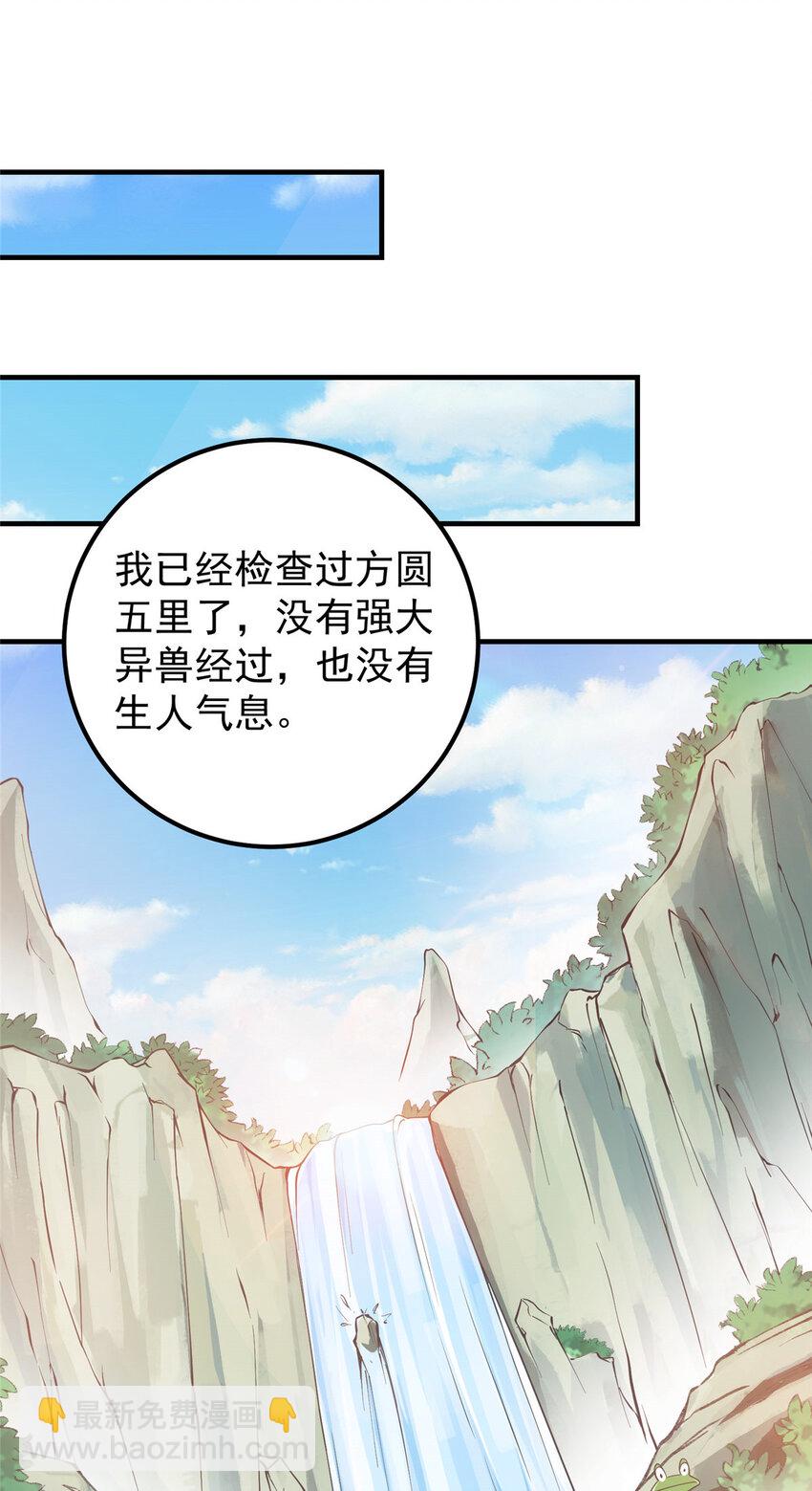 🍲掌门低调点 006 我的天地启灵！ 第14页