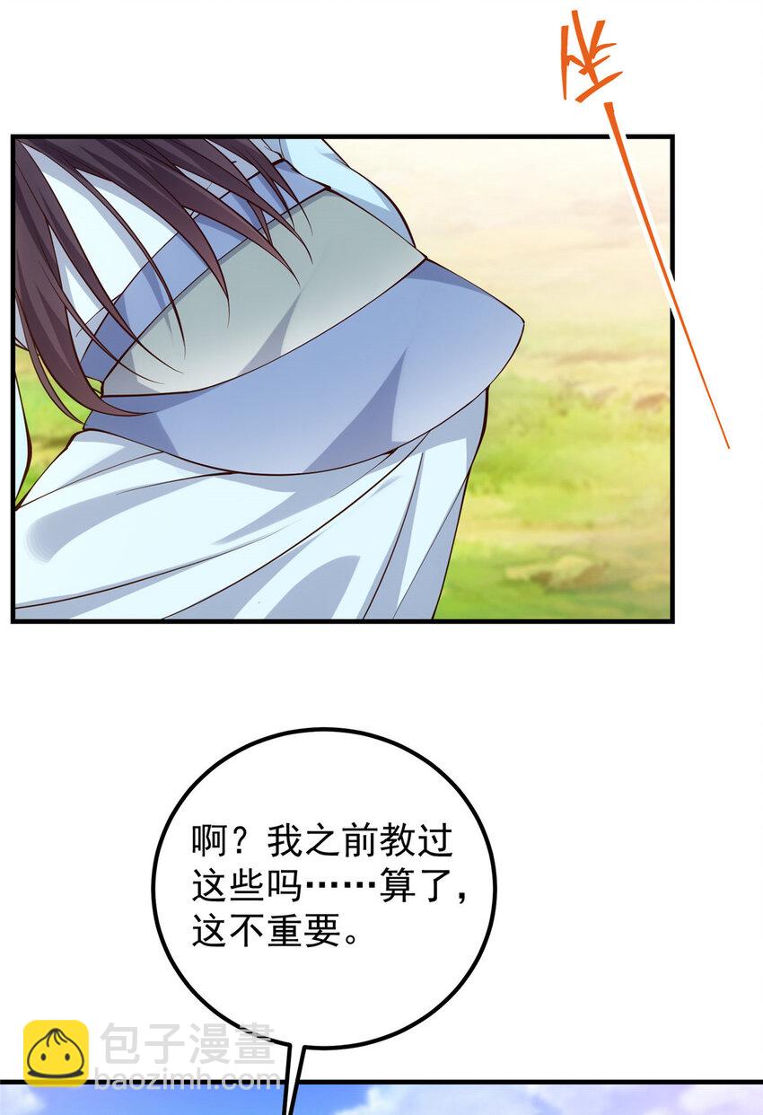 🍲掌门低调点 006 我的天地启灵！ 第17页