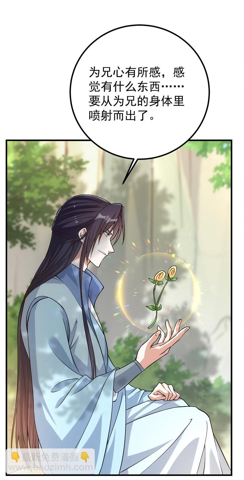 🍲掌门低调点 006 我的天地启灵！ 第19页