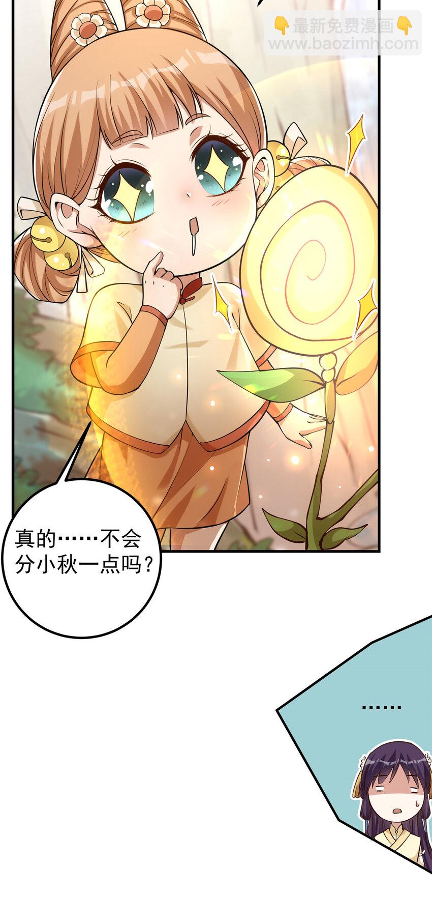 🍲掌门低调点 006 我的天地启灵！ 第21页