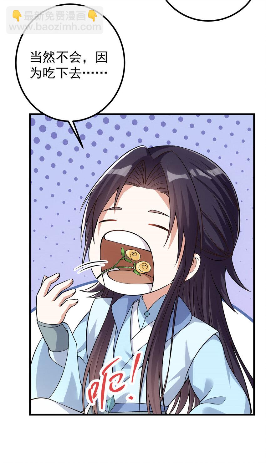 🍲掌门低调点 006 我的天地启灵！ 第23页
