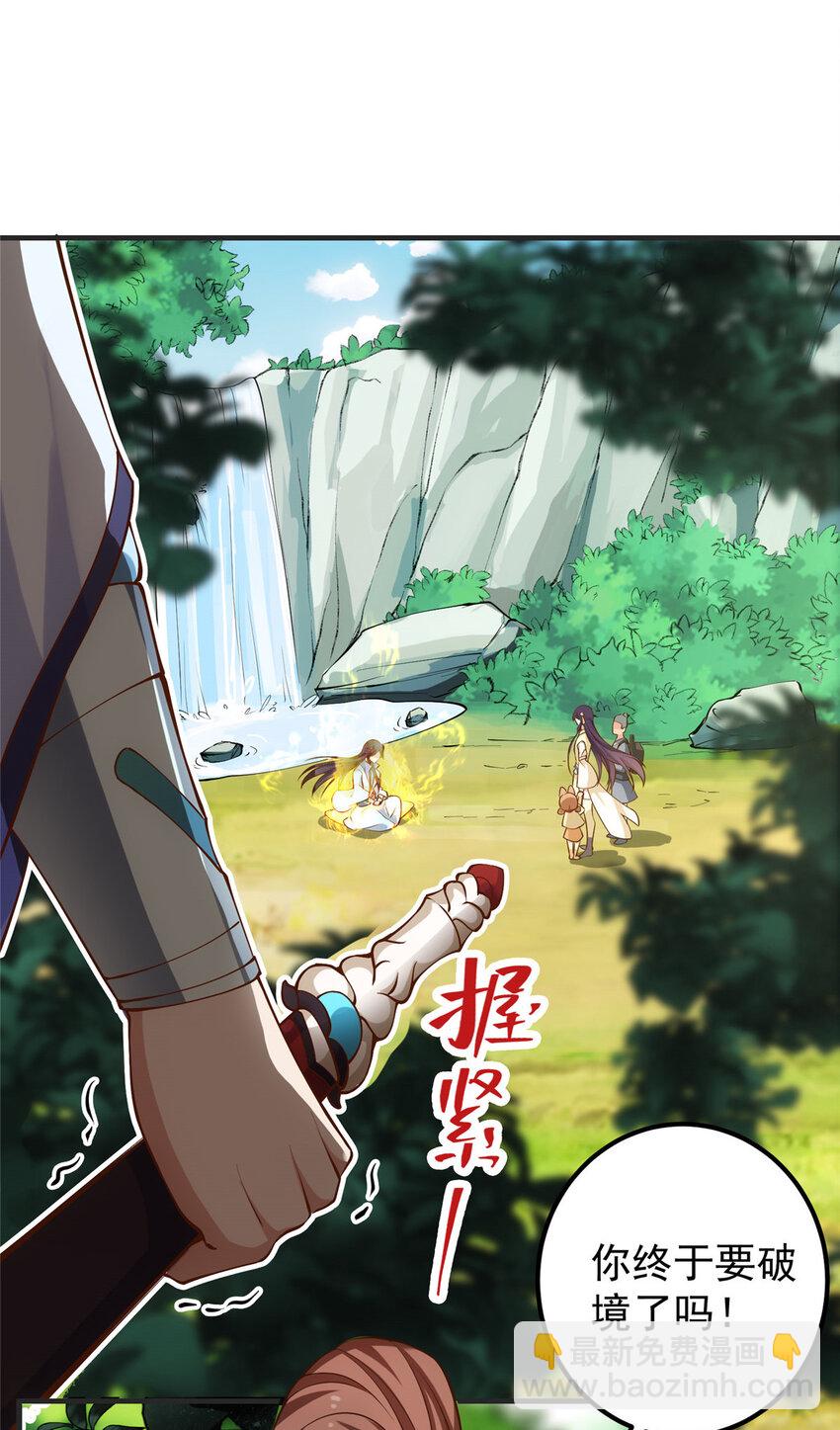 🍲掌门低调点 006 我的天地启灵！ 第26页