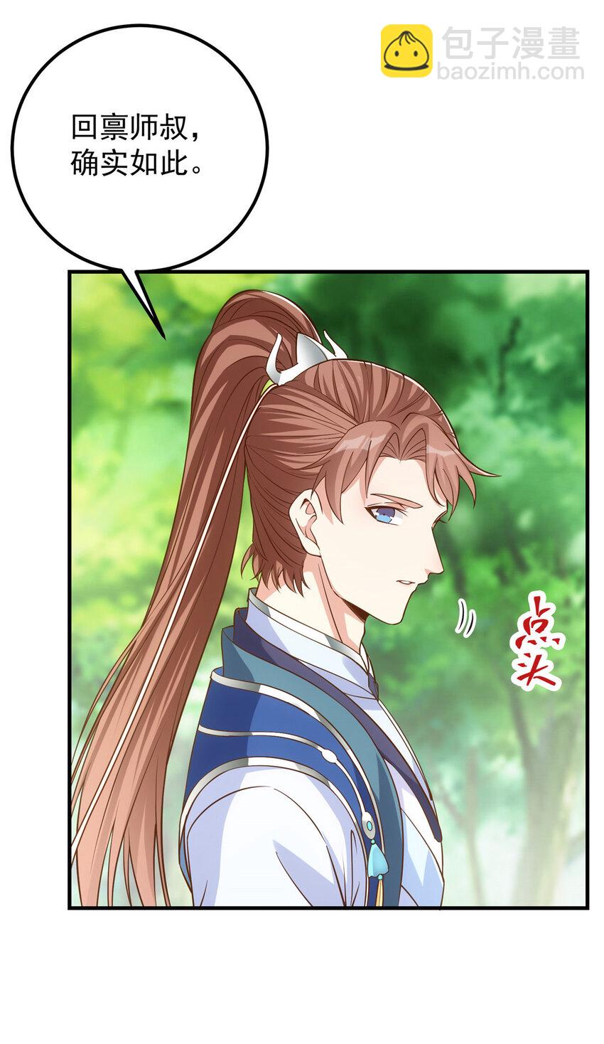 🍲掌门低调点 006 我的天地启灵！ 第29页