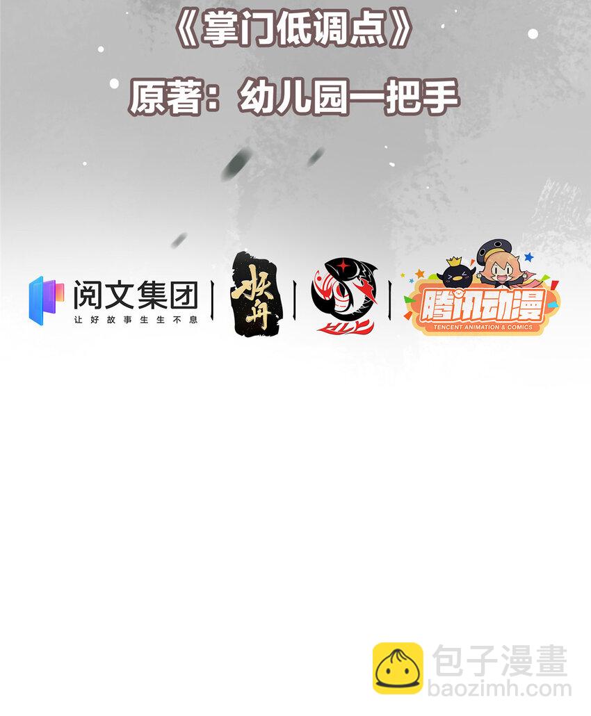 🍲掌门低调点 006 我的天地启灵！ 第3页