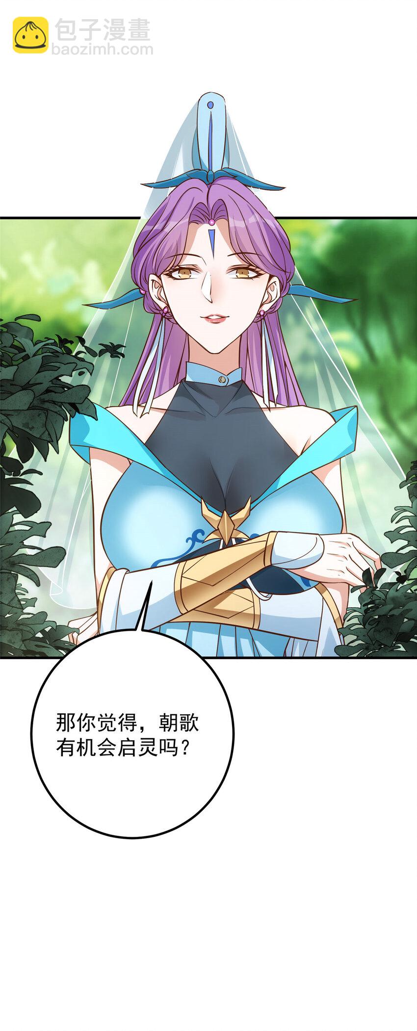 🍲掌门低调点 006 我的天地启灵！ 第30页