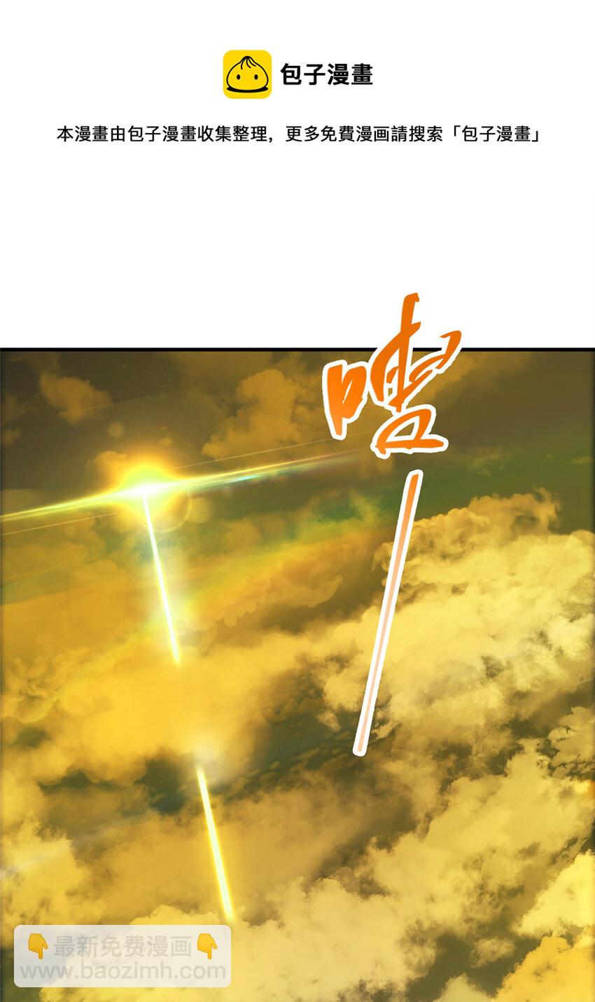 🍲掌门低调点 006 我的天地启灵！ 第37页