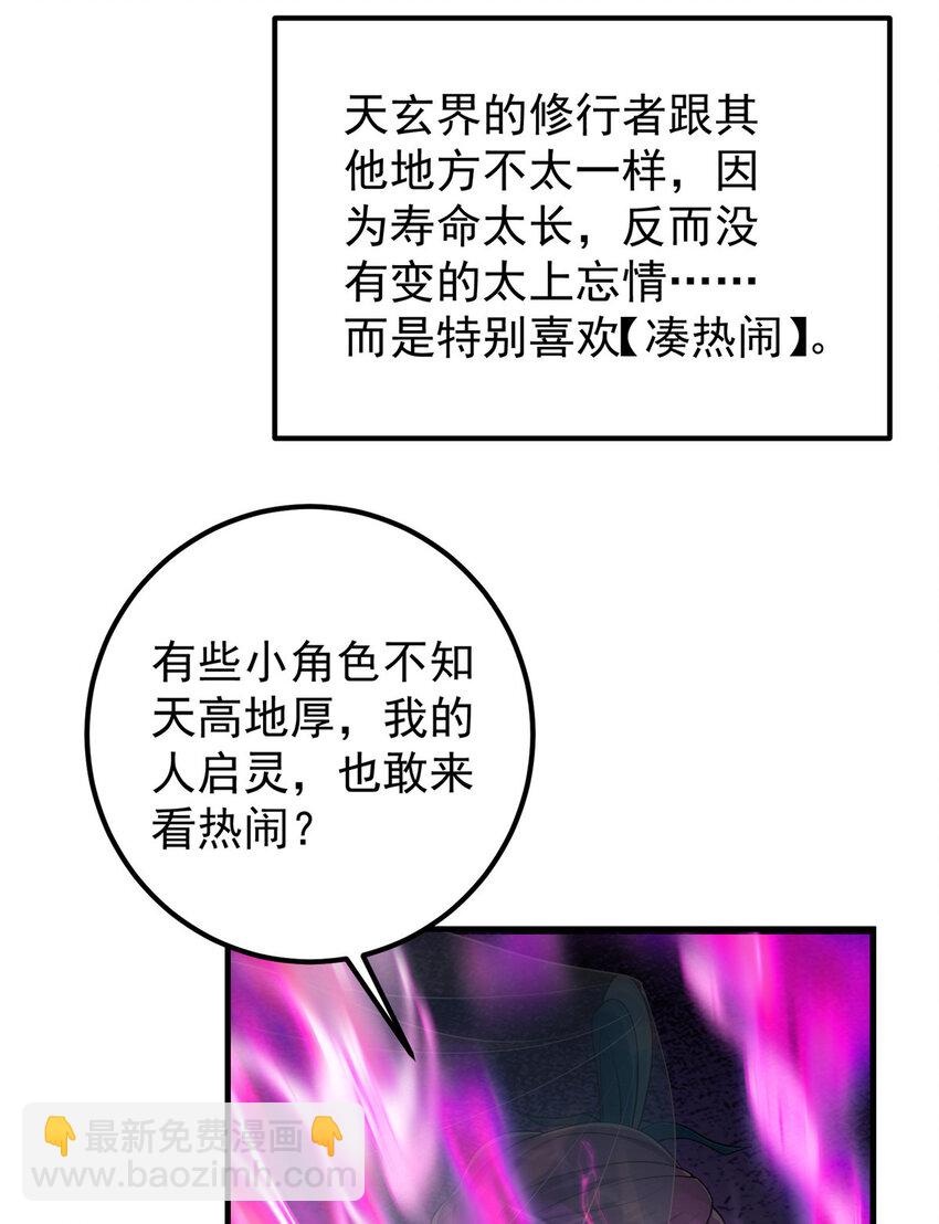 🍲掌门低调点 006 我的天地启灵！ 第41页
