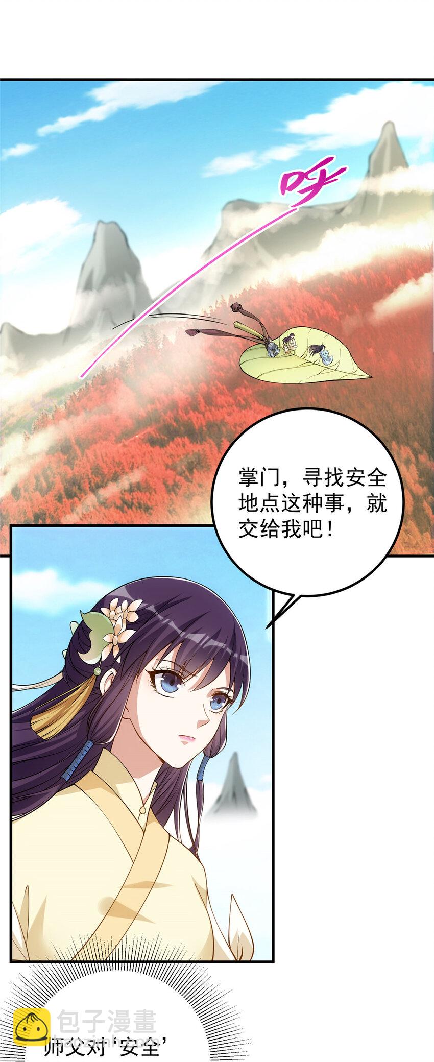 🍲掌门低调点 006 我的天地启灵！ 第7页
