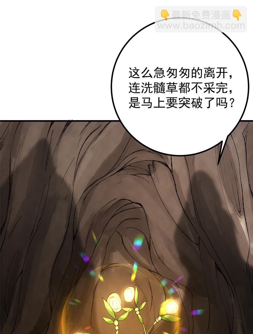 🍲掌门低调点 006 我的天地启灵！ 第9页