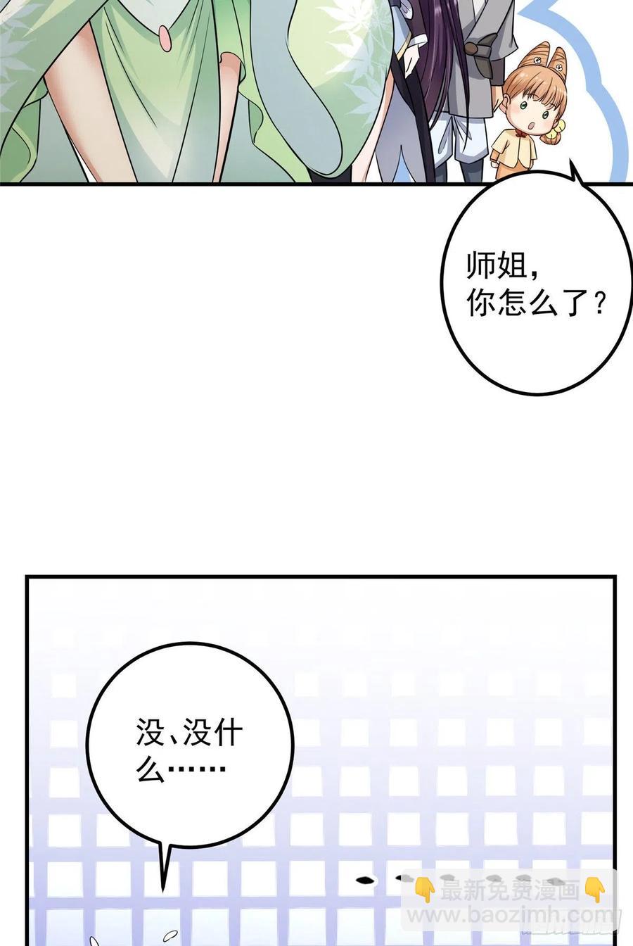 🍲掌门低调点 070 世界主角有我一个 第10页