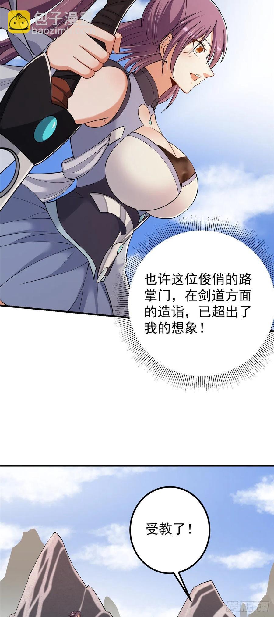 🍲掌门低调点 070 世界主角有我一个 第14页