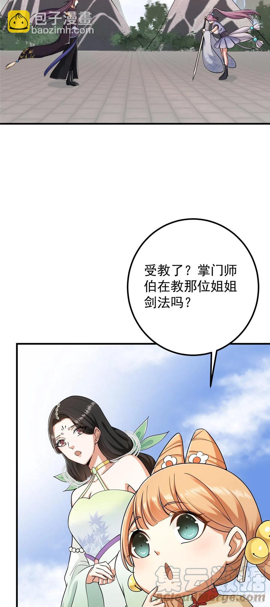 🍲掌门低调点 070 世界主角有我一个 第15页