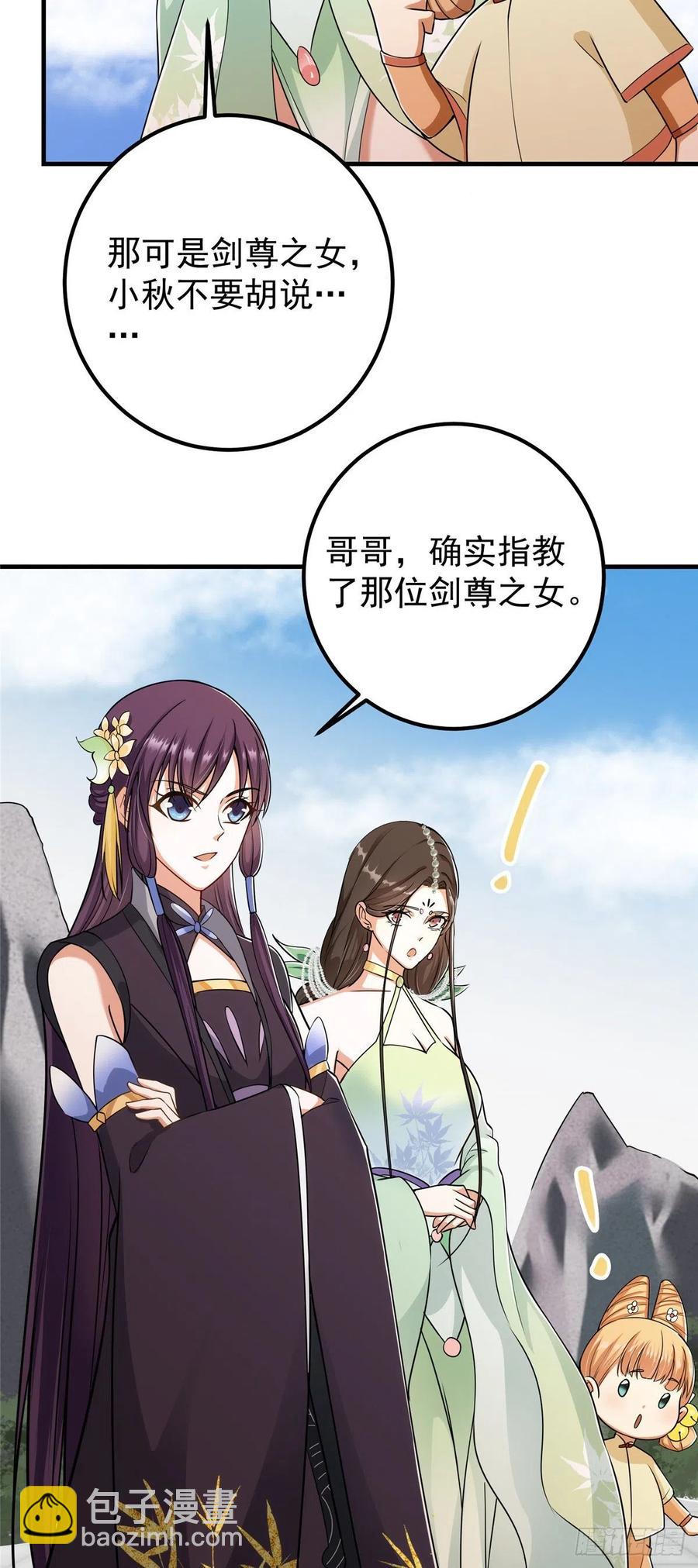 🍲掌门低调点 070 世界主角有我一个 第16页