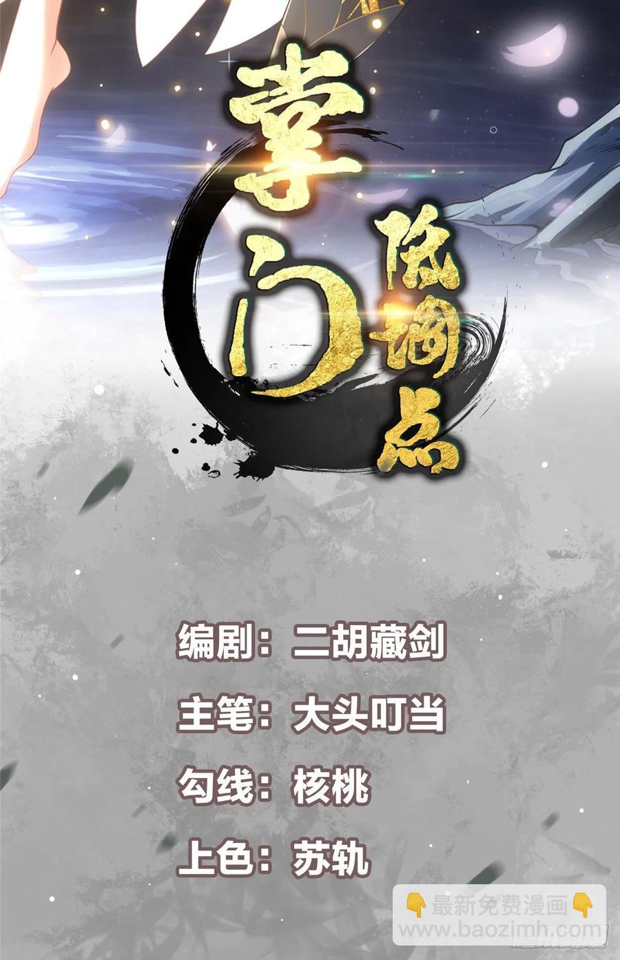 🍲掌门低调点 070 世界主角有我一个 第2页