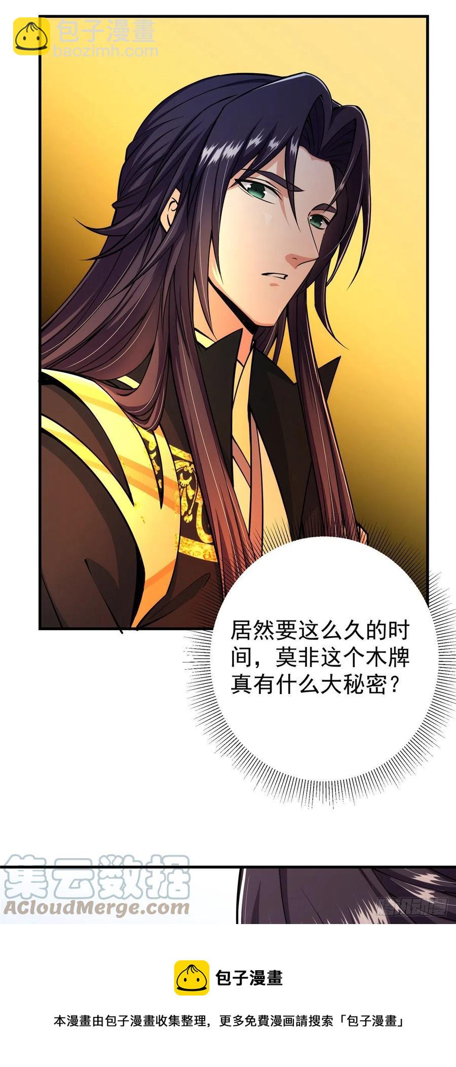 🍲掌门低调点 070 世界主角有我一个 第21页