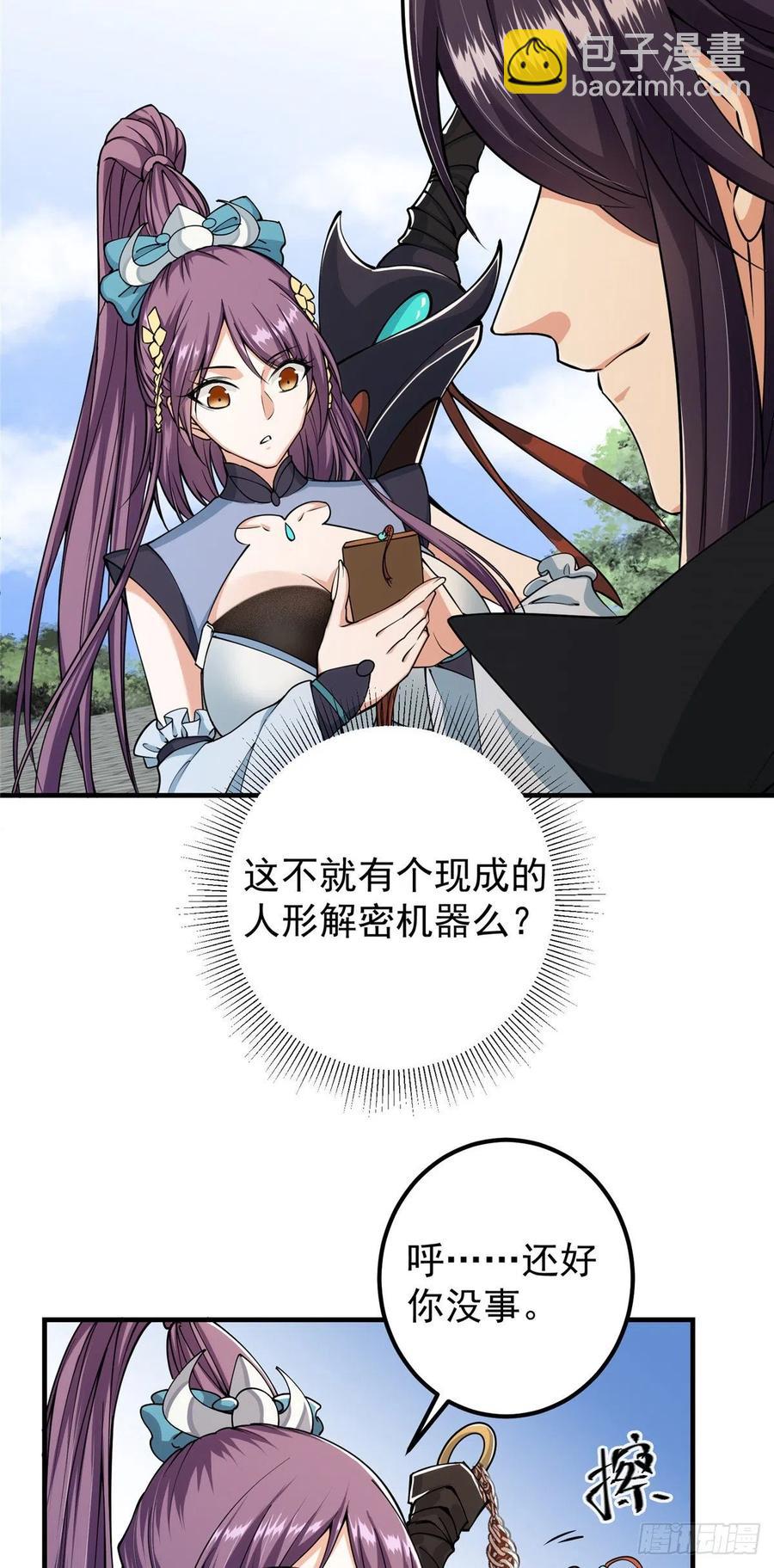 🍲掌门低调点 070 世界主角有我一个 第22页