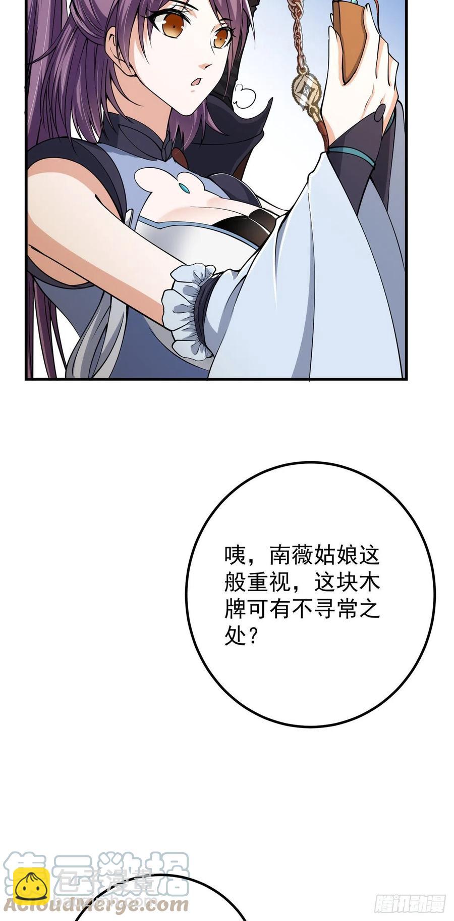 🍲掌门低调点 070 世界主角有我一个 第23页