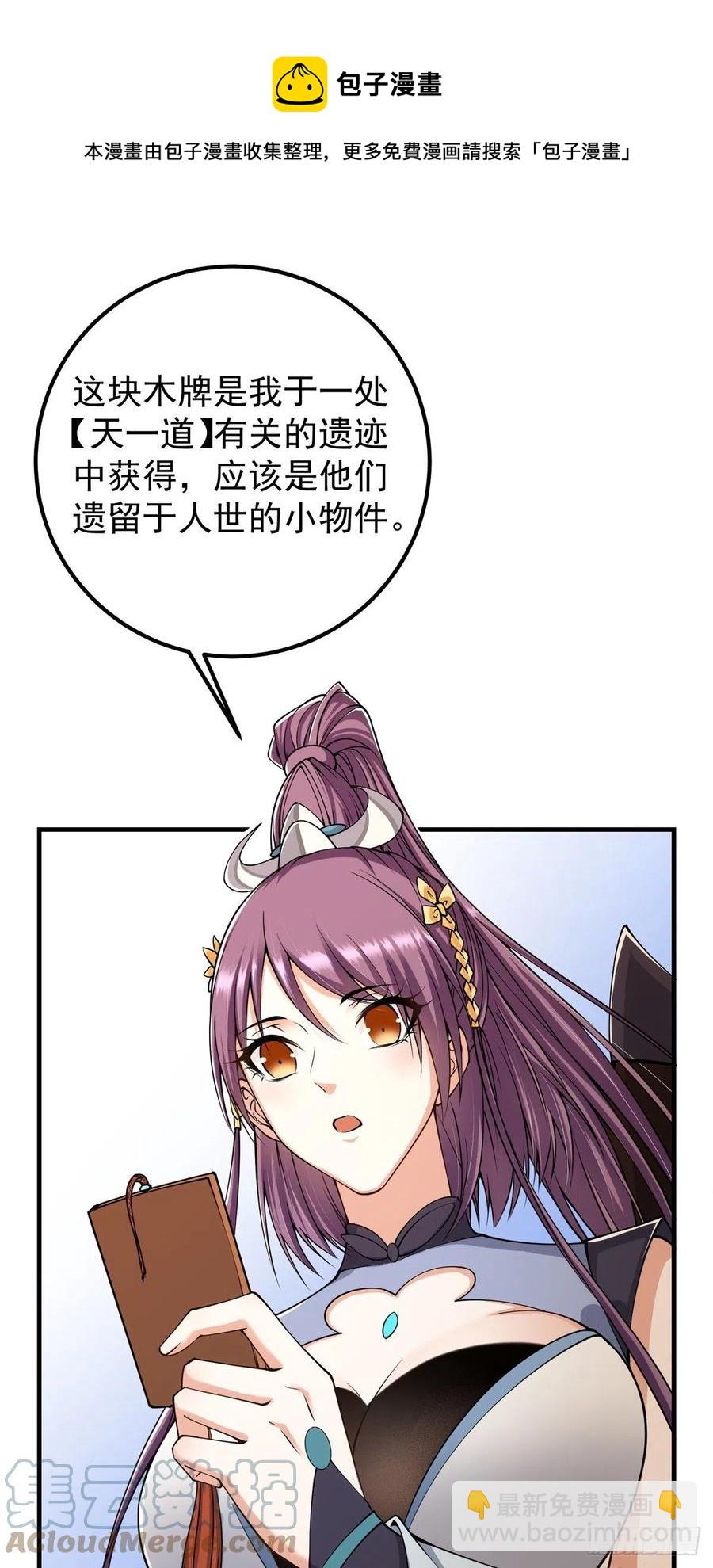 🍲掌门低调点 070 世界主角有我一个 第25页