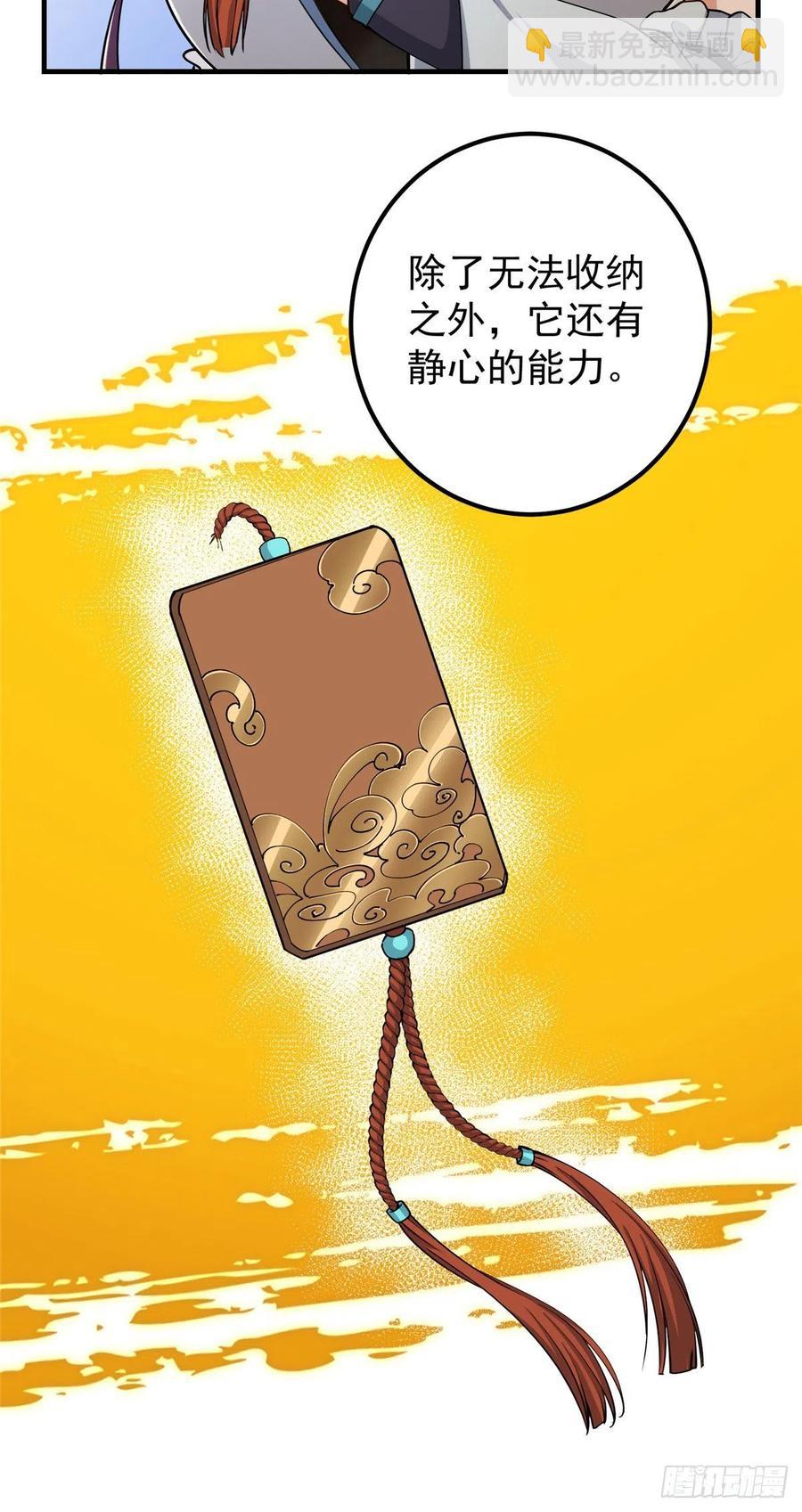 🍲掌门低调点 070 世界主角有我一个 第26页