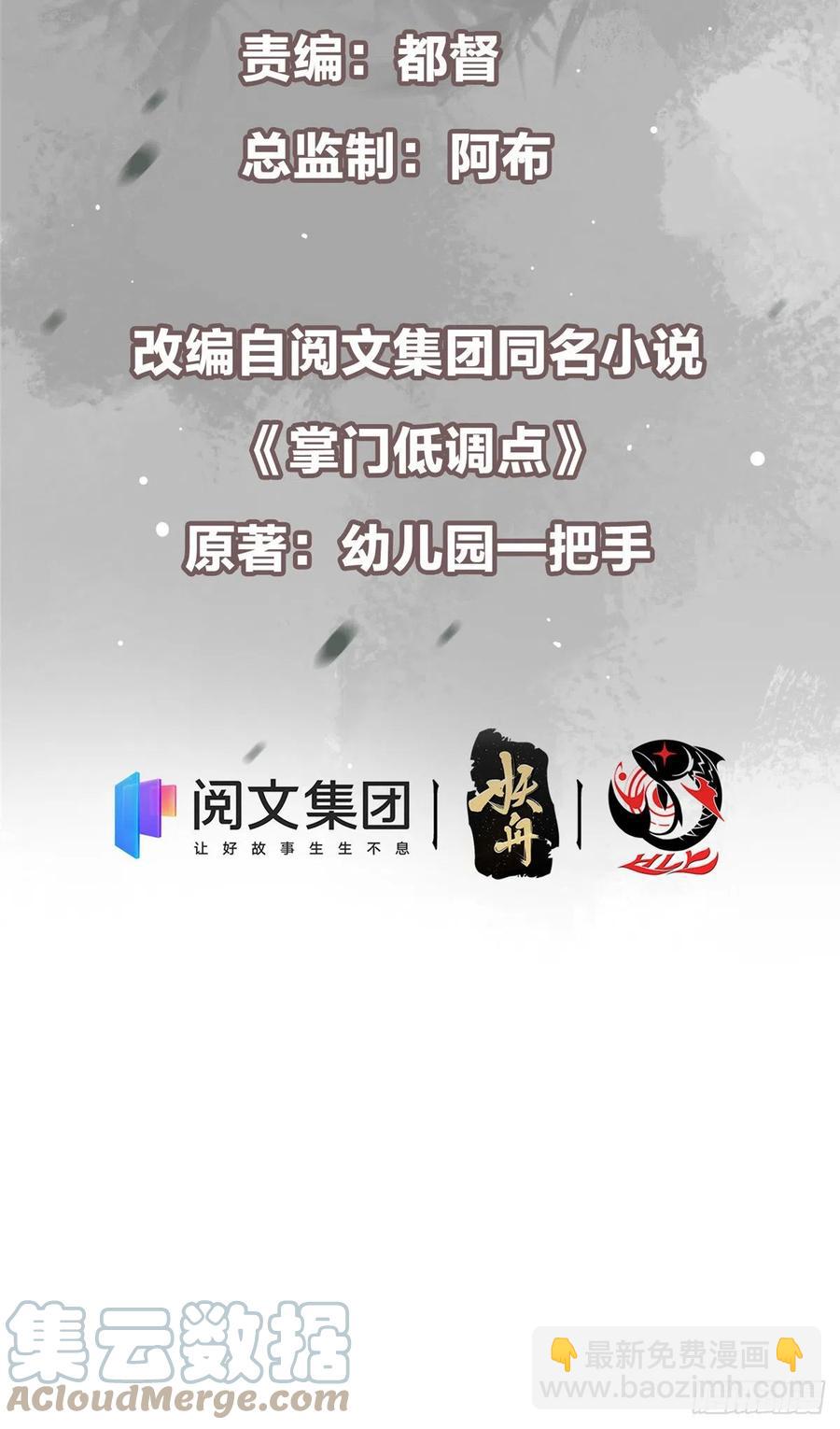 🍲掌门低调点 070 世界主角有我一个 第3页