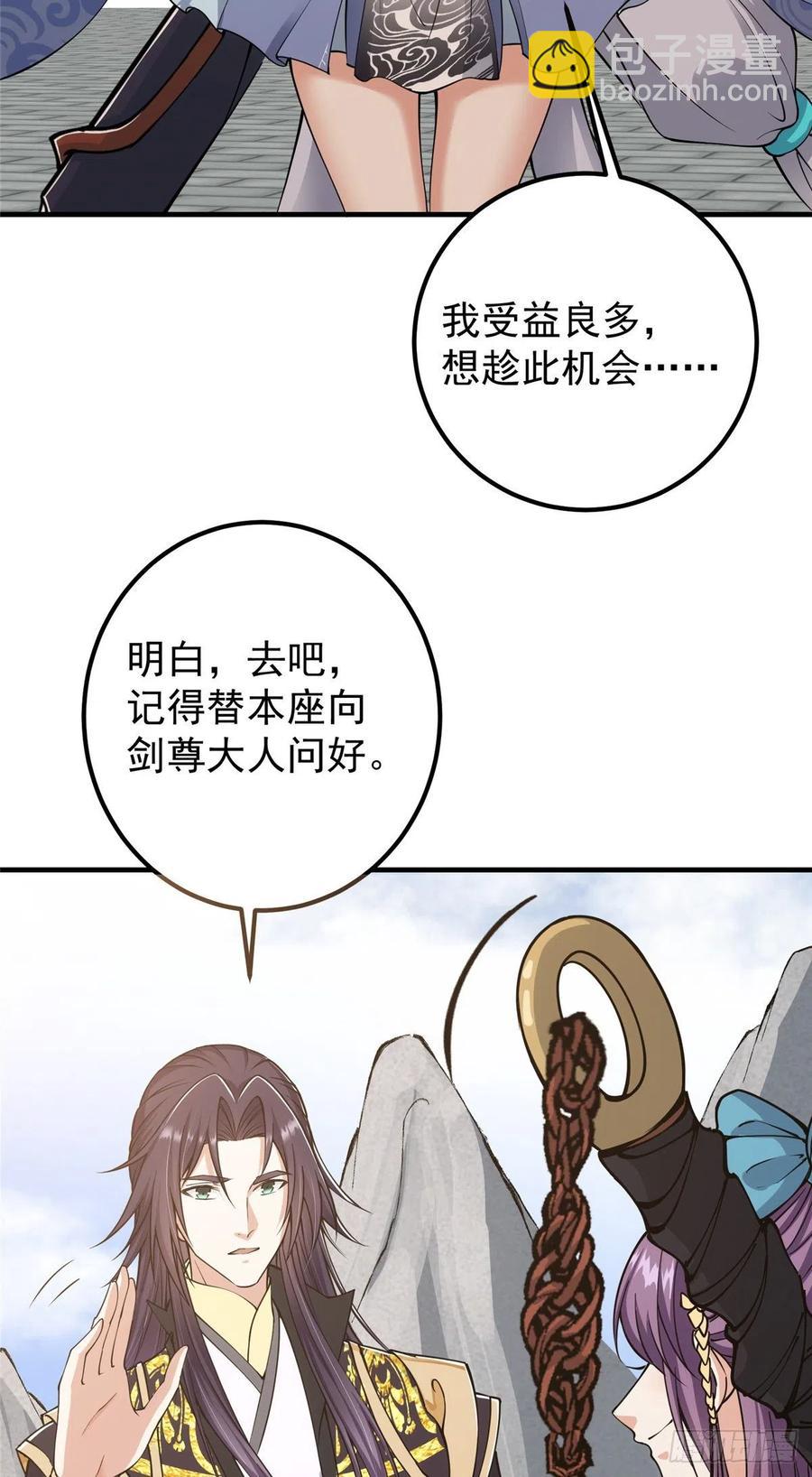 🍲掌门低调点 070 世界主角有我一个 第32页