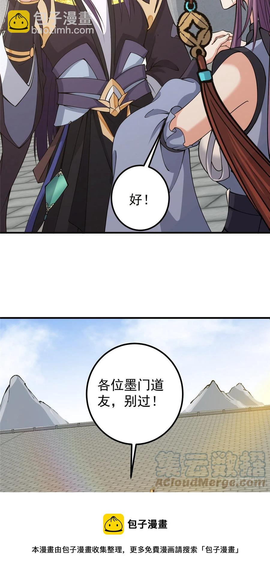 🍲掌门低调点 070 世界主角有我一个 第33页