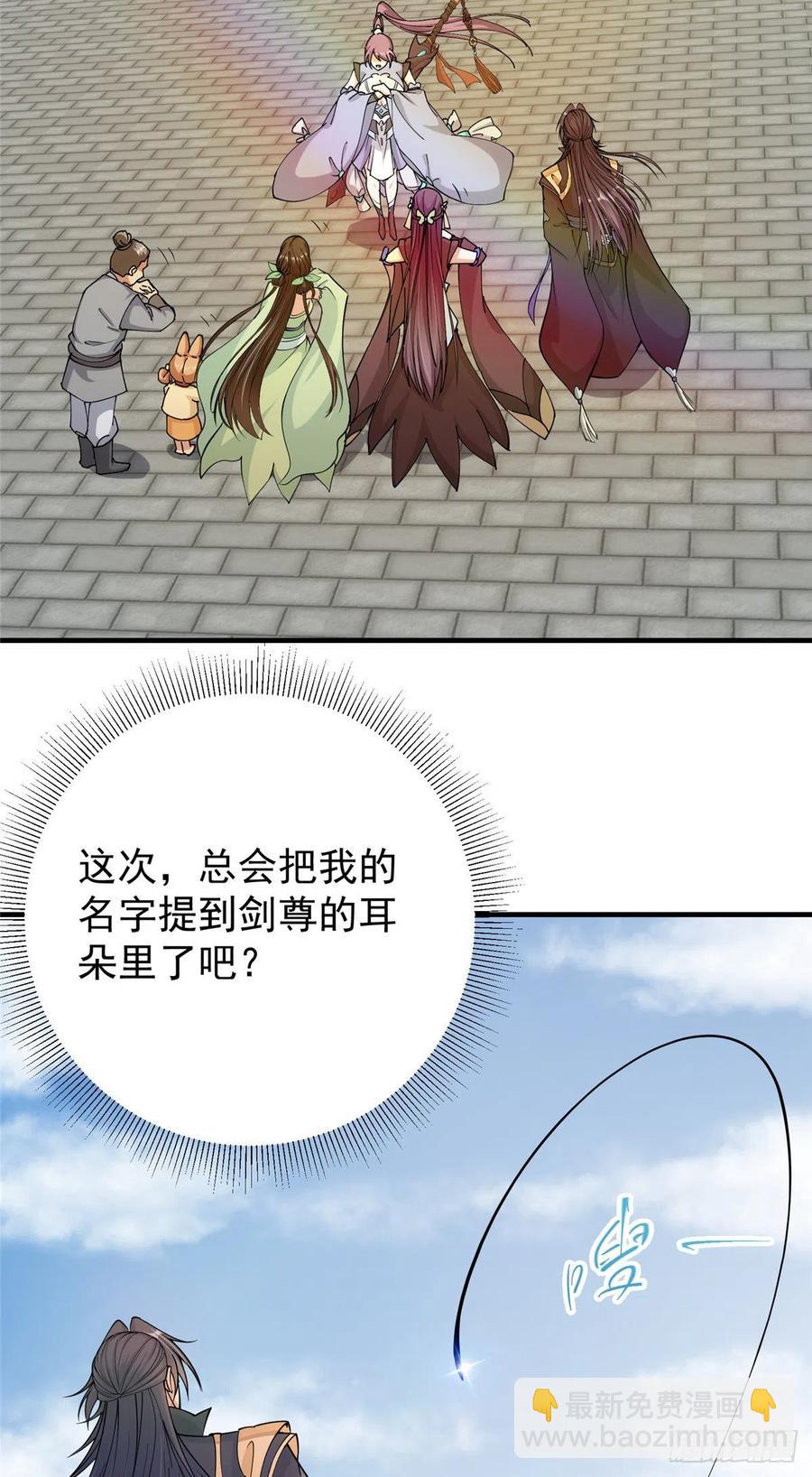 🍲掌门低调点 070 世界主角有我一个 第34页