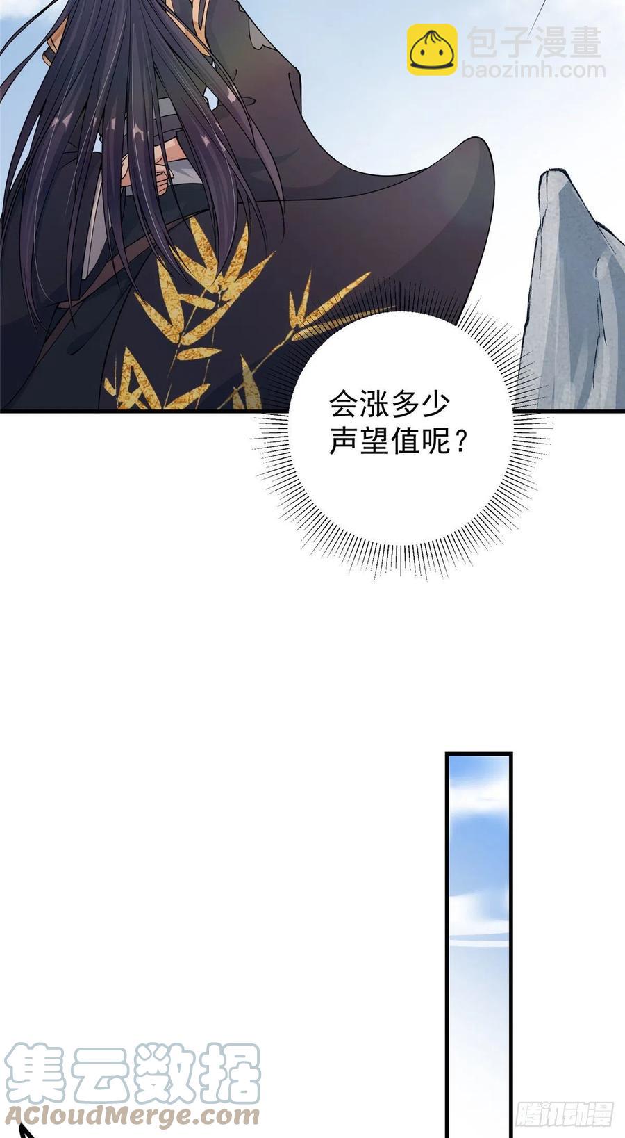 🍲掌门低调点 070 世界主角有我一个 第35页