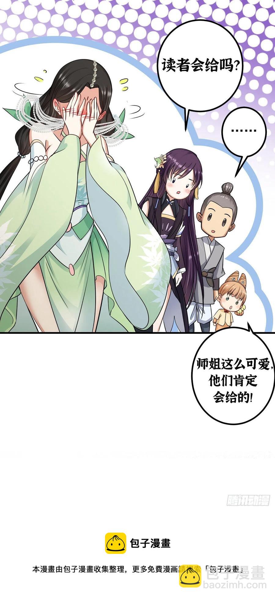🍲掌门低调点 070 世界主角有我一个 第40页
