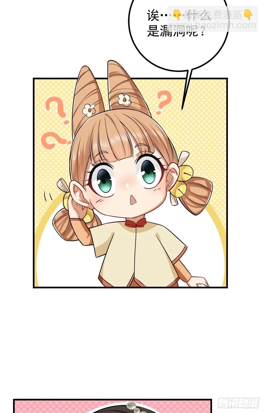 🍲掌门低调点 070 世界主角有我一个 第6页