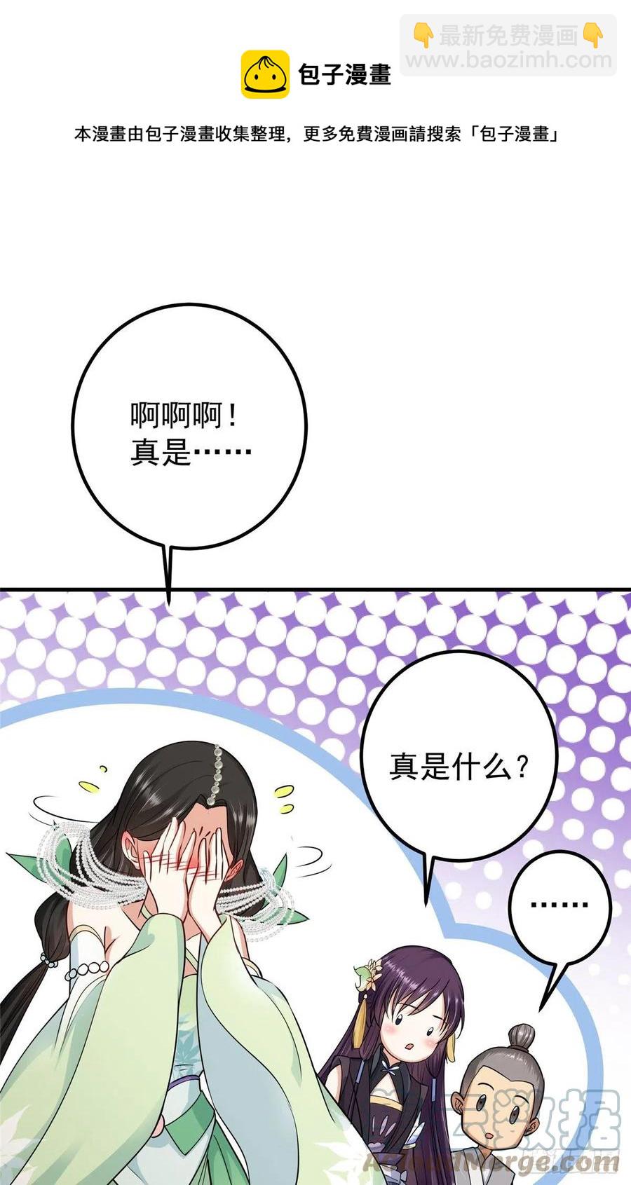 🍲掌门低调点 070 世界主角有我一个 第9页