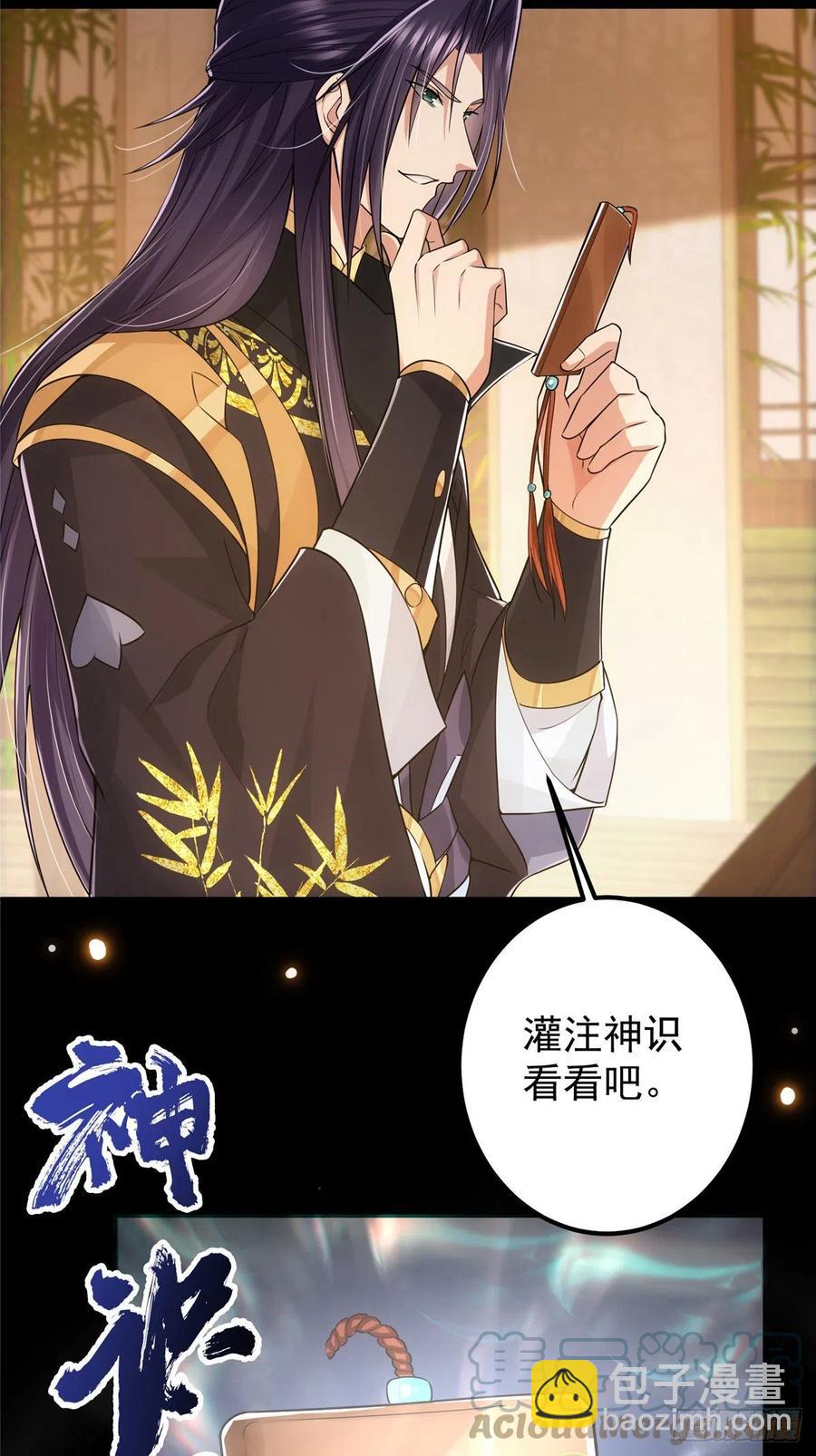 🍲掌门低调点 072 木牌中的群聊 第10页