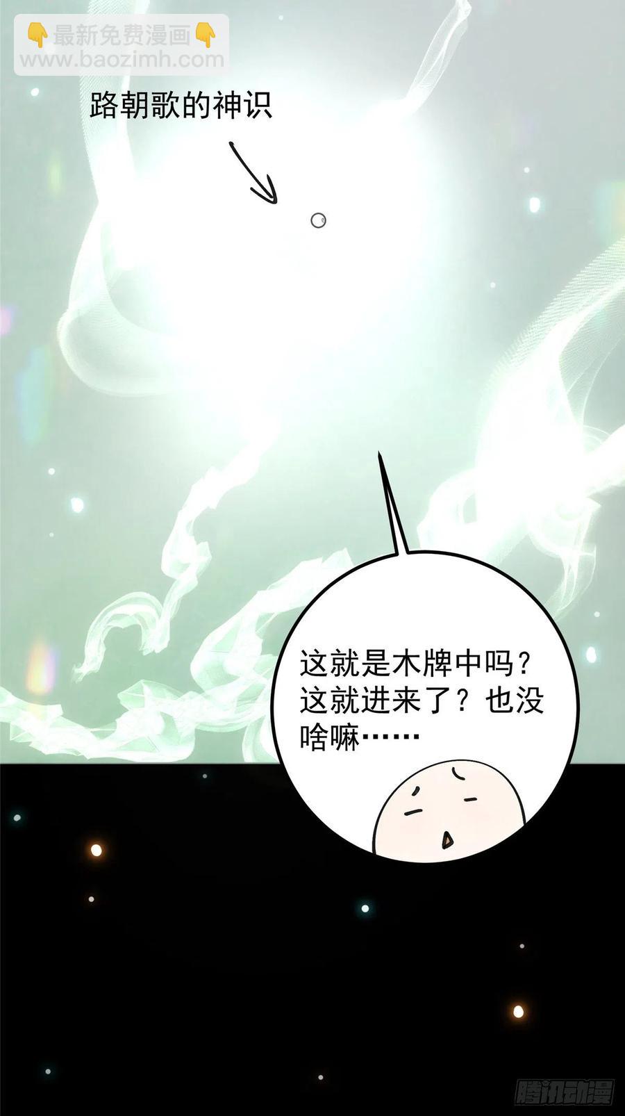 🍲掌门低调点 072 木牌中的群聊 第14页
