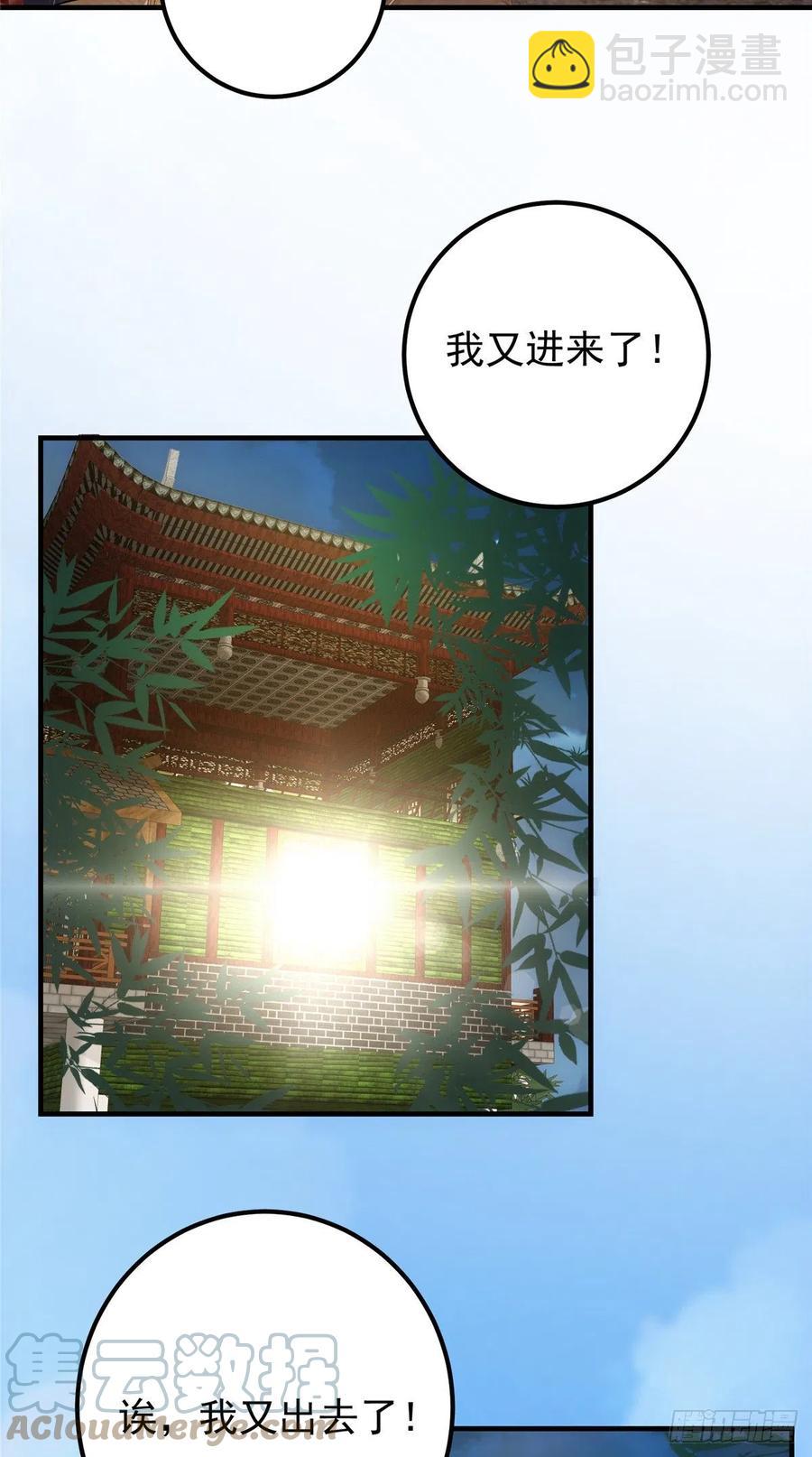 🍲掌门低调点 072 木牌中的群聊 第16页