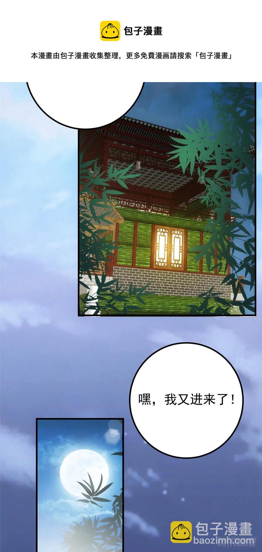 🍲掌门低调点 072 木牌中的群聊 第17页