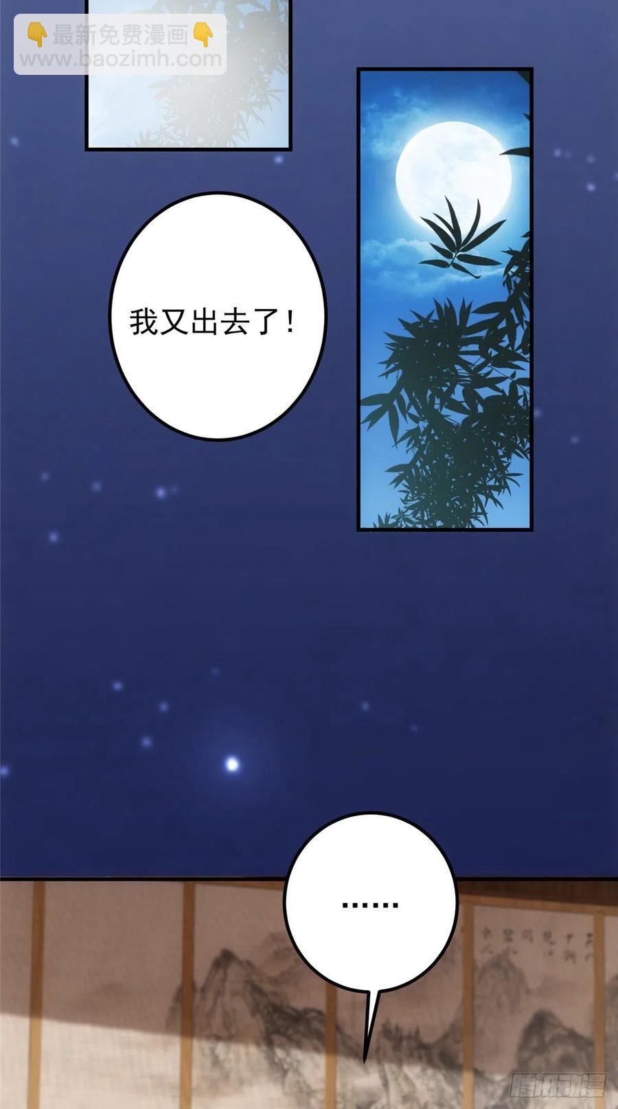🍲掌门低调点 072 木牌中的群聊 第18页