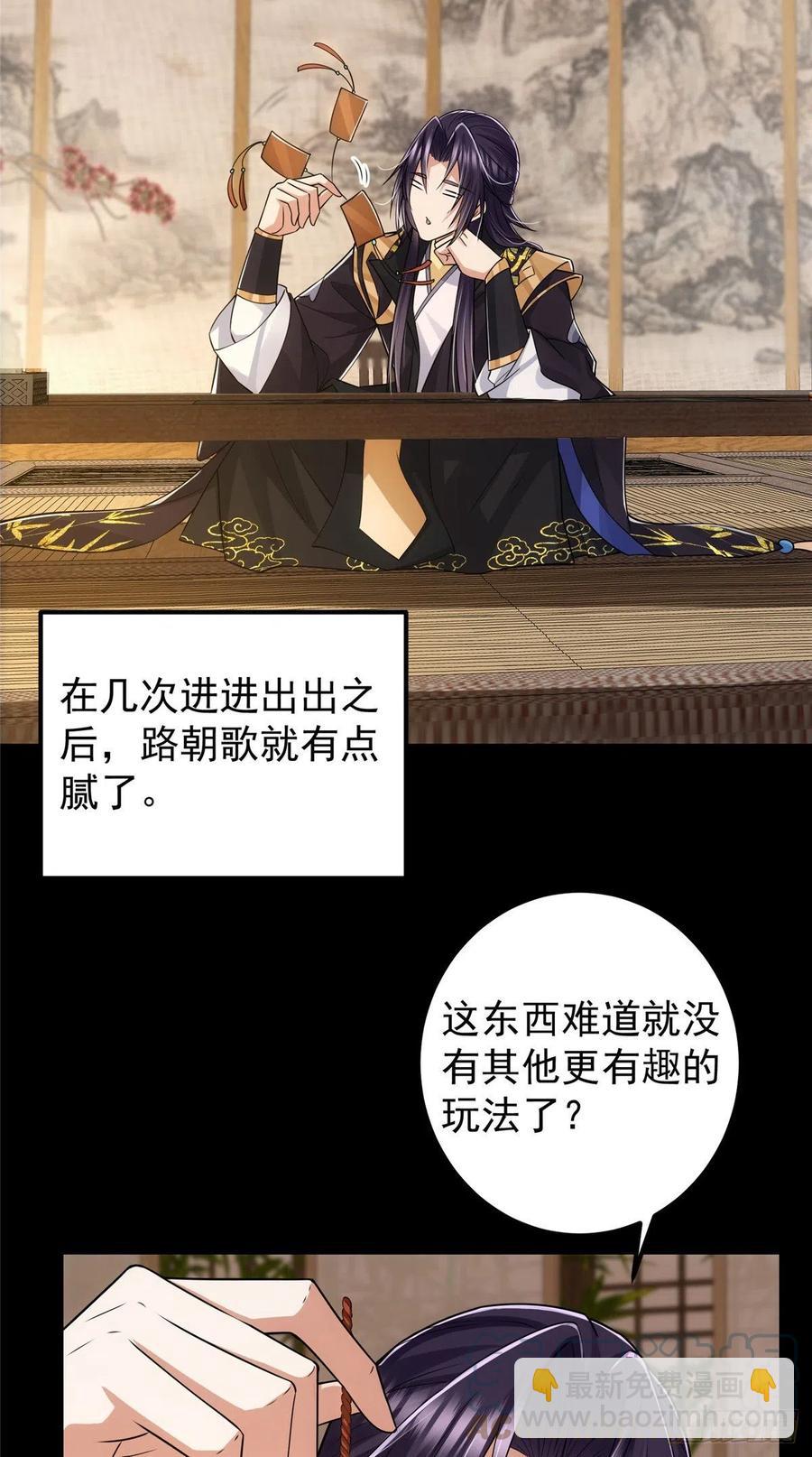 🍲掌门低调点 072 木牌中的群聊 第19页
