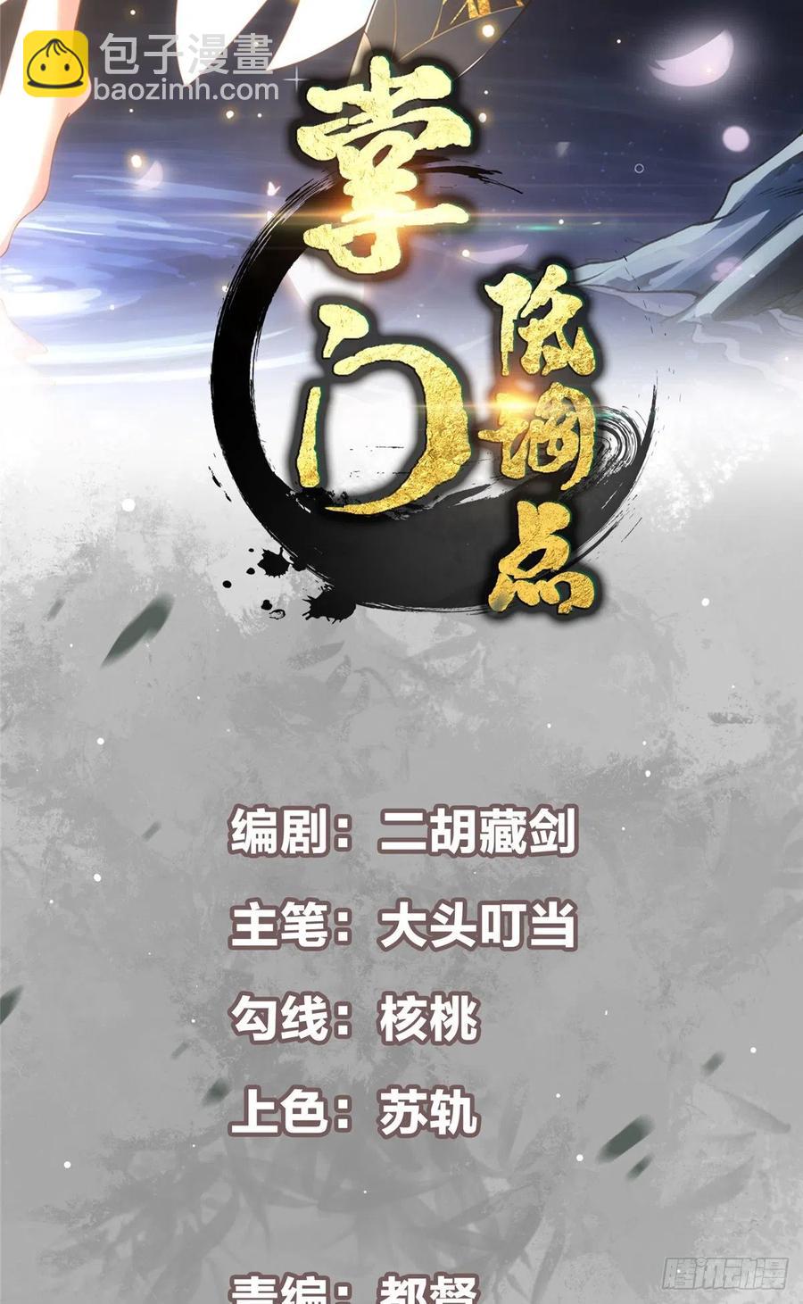 🍲掌门低调点 072 木牌中的群聊 第2页