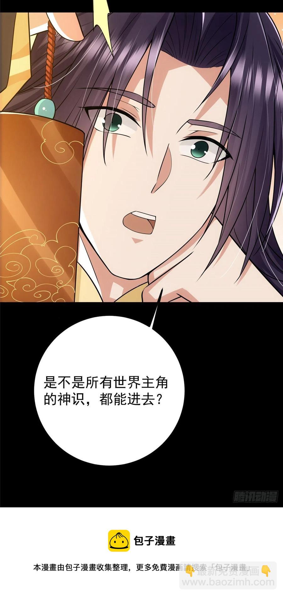 🍲掌门低调点 072 木牌中的群聊 第21页