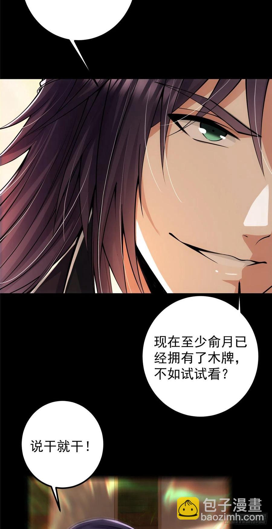 🍲掌门低调点 072 木牌中的群聊 第24页