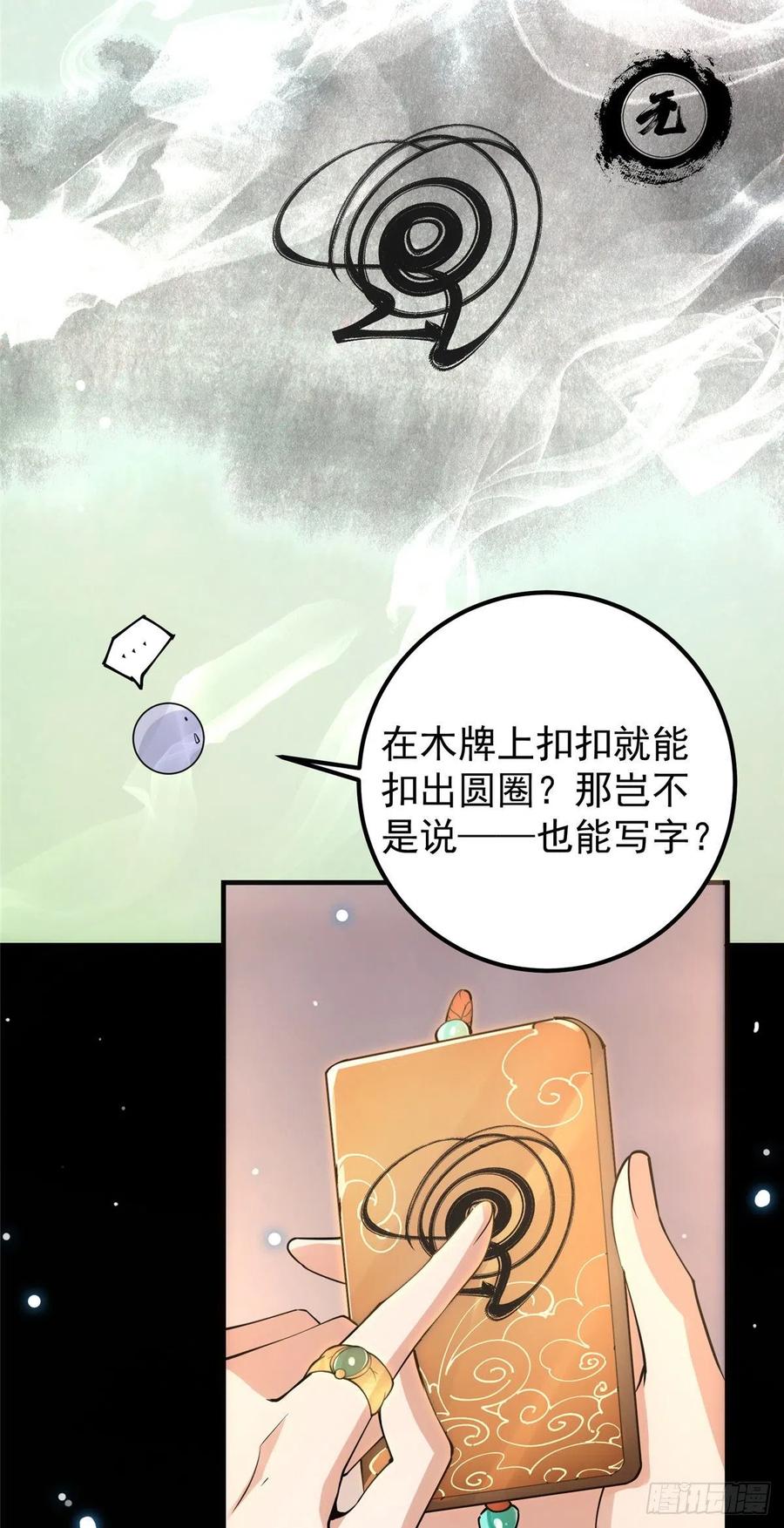 🍲掌门低调点 072 木牌中的群聊 第26页