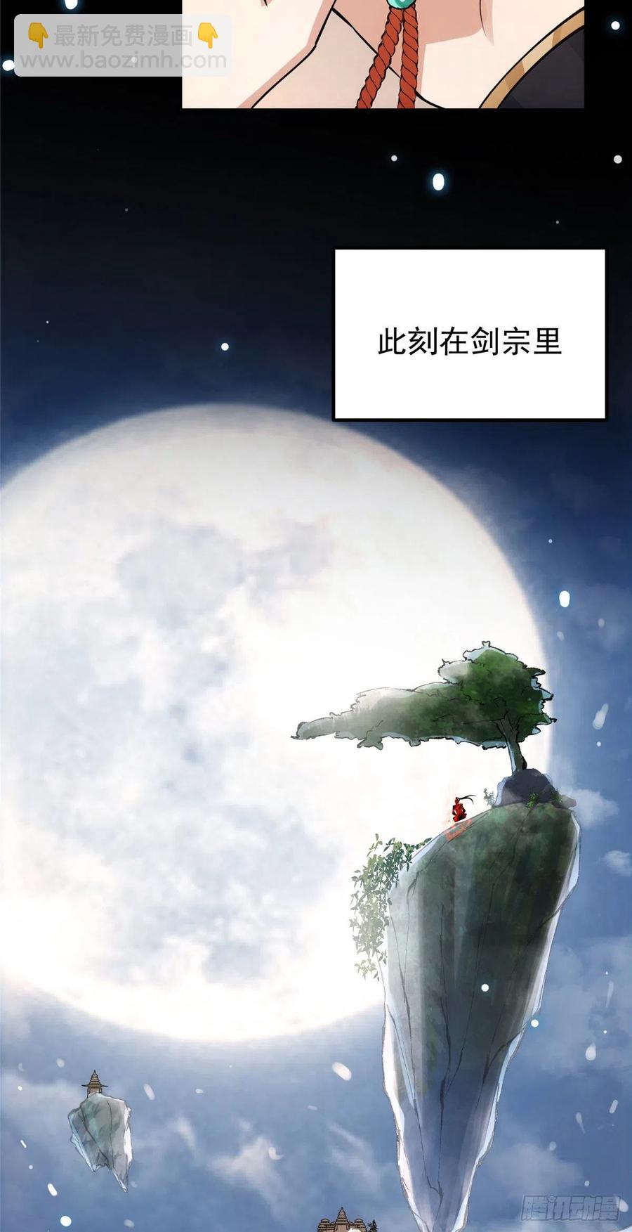 🍲掌门低调点 072 木牌中的群聊 第27页