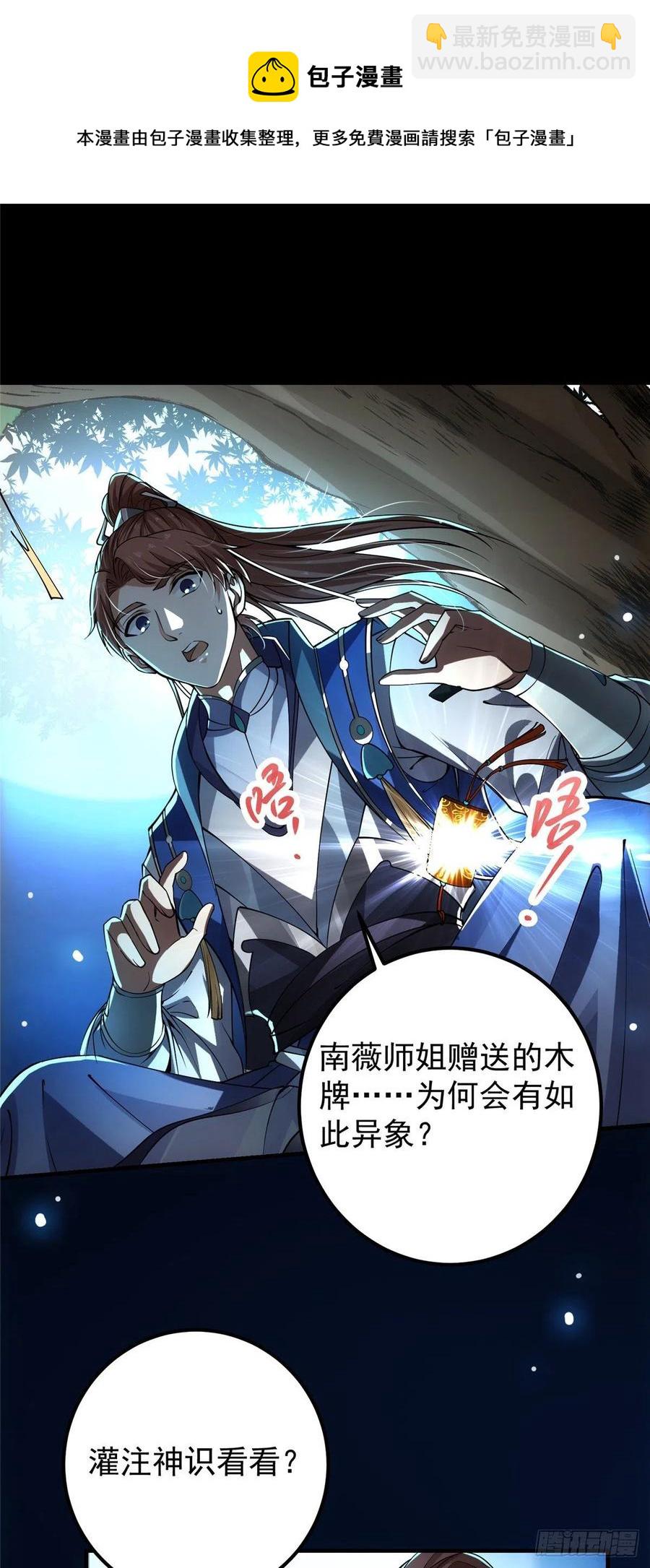 🍲掌门低调点 072 木牌中的群聊 第29页